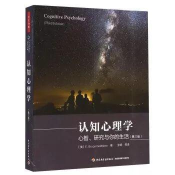 认知心理学